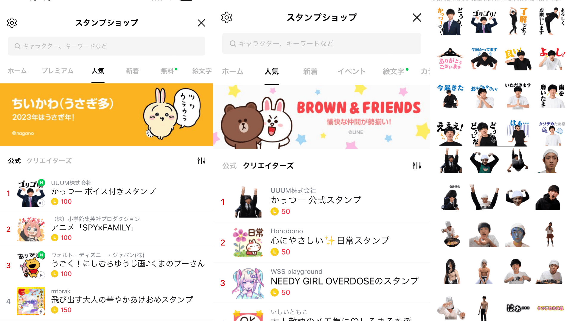 かっつー公式サイト