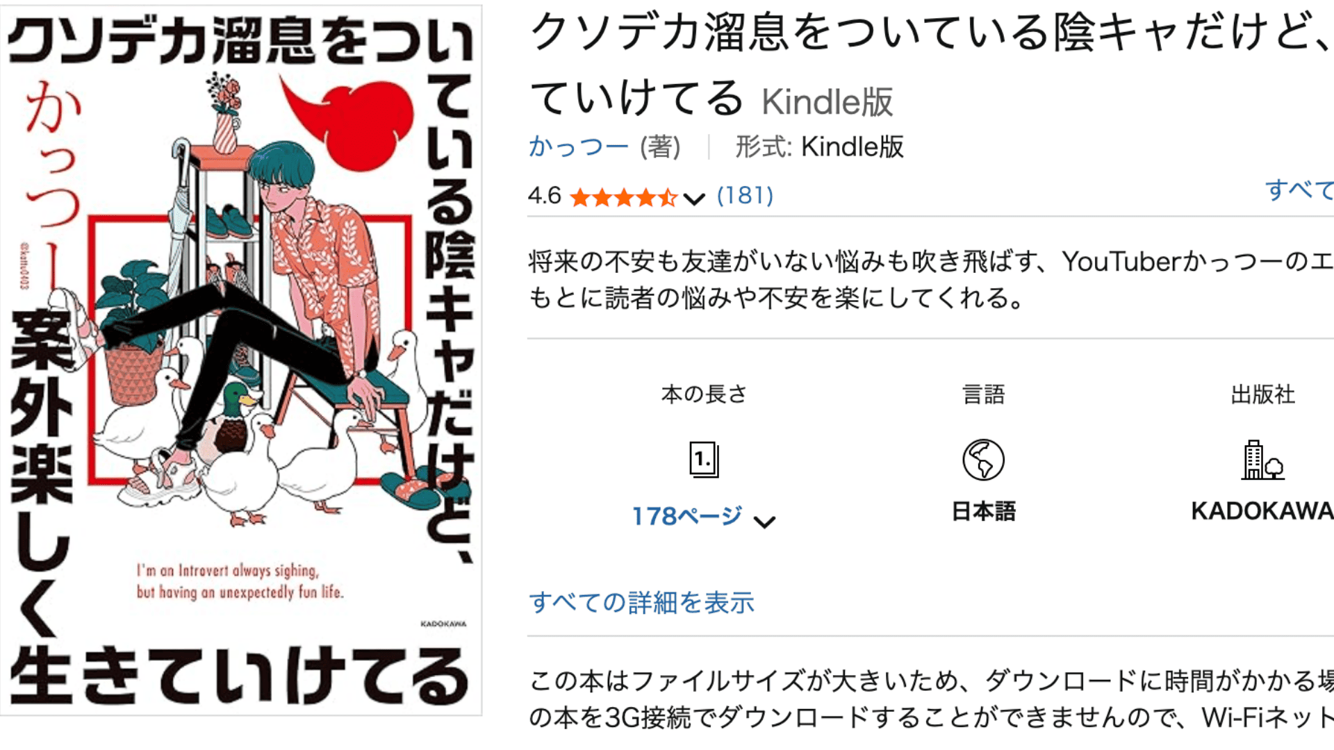 かっつおお！ページ かっつー公式サイト