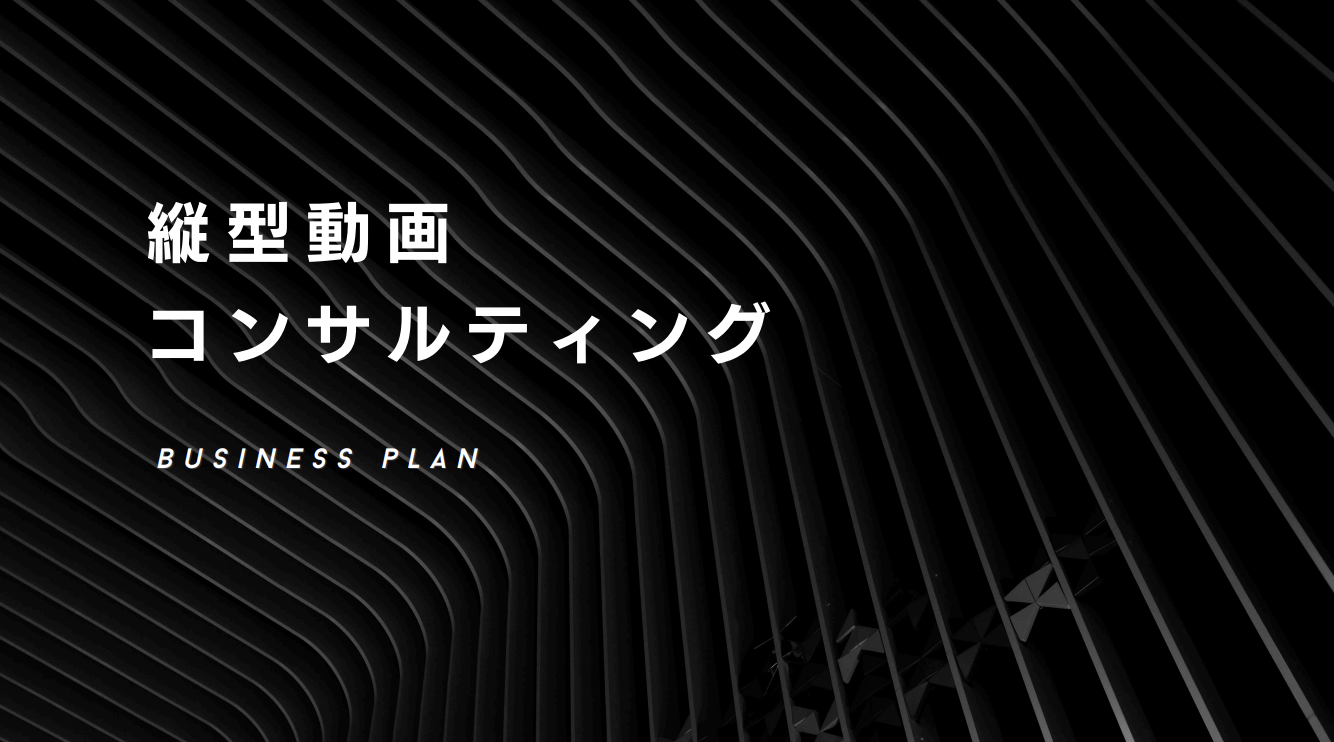 コンサル資料
